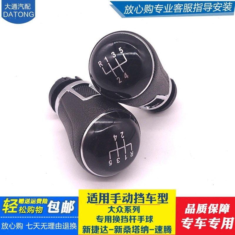 适配大众新桑塔纳捷达排挡杆挂挡手柄换挡手球档把头改装配件球头