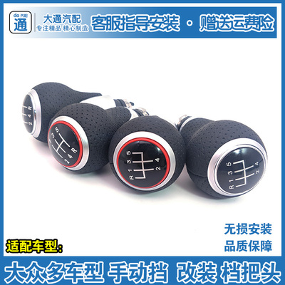 大众朗逸宝来手动档档把改装
