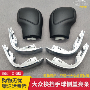 适配大众帕萨特速腾迈腾朗逸途观排挡头自动挡档把头挂档头档杆头