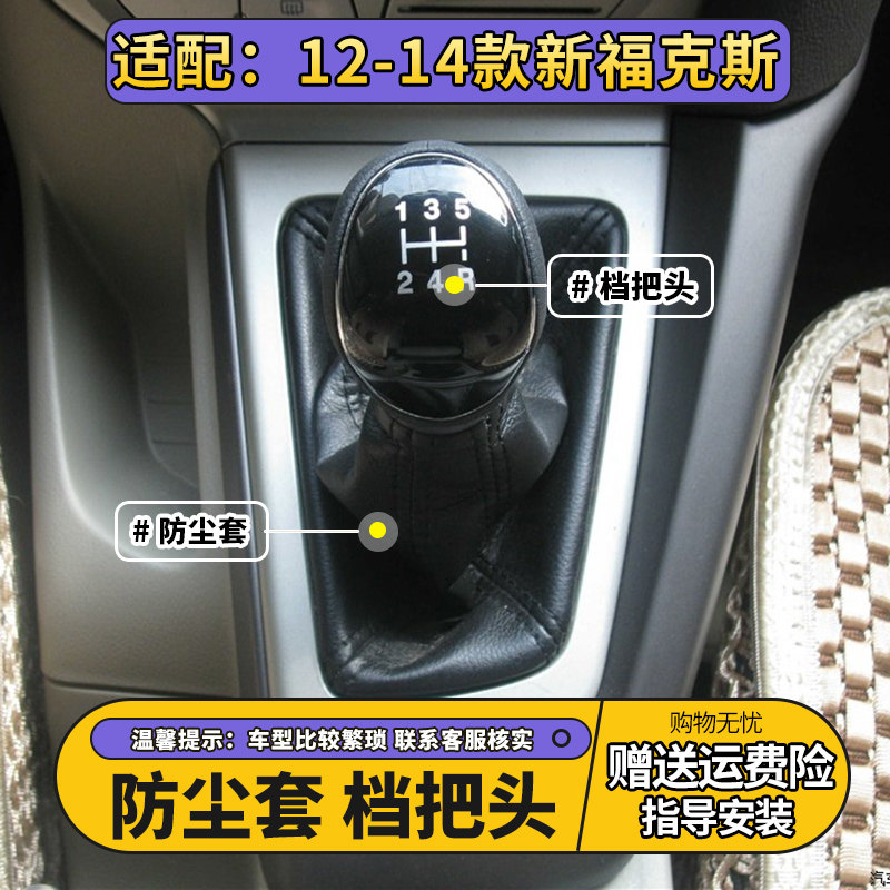 新福克斯手动档杆防尘套档把头