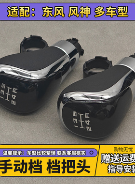 适配东风风神S30 AX7 H30手动档把头排挡头换挡档位手柄挂档手球