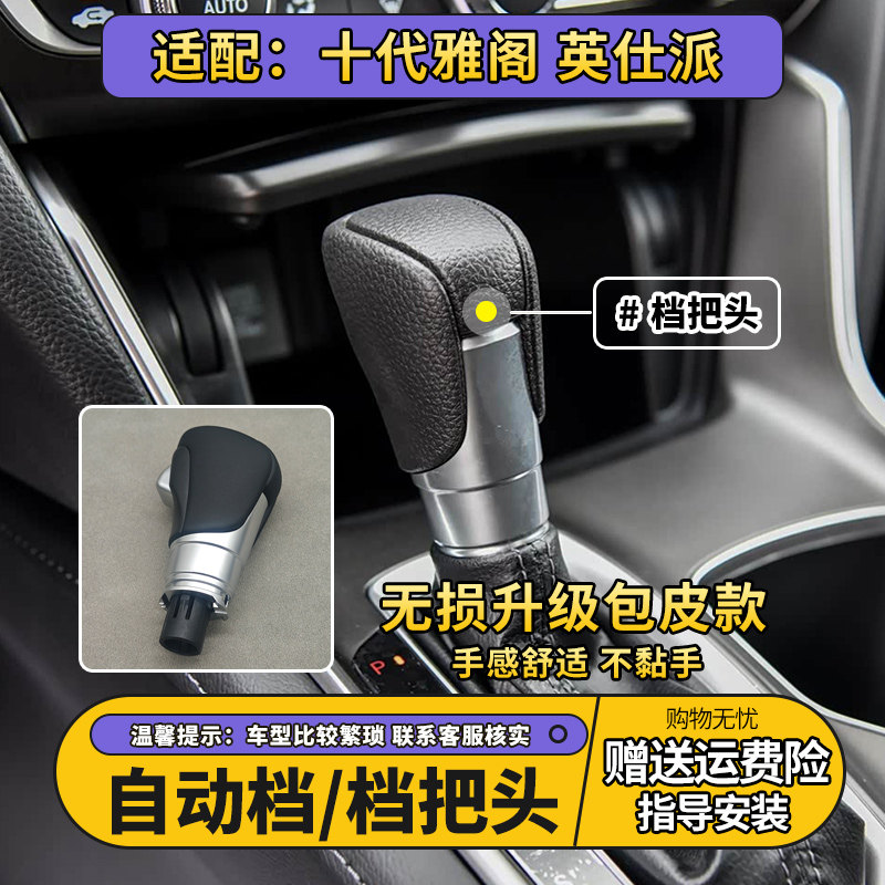 适配十代雅阁挡把头英仕派排挡杆手球换挡柄挂挡手柄变速杆挂档头