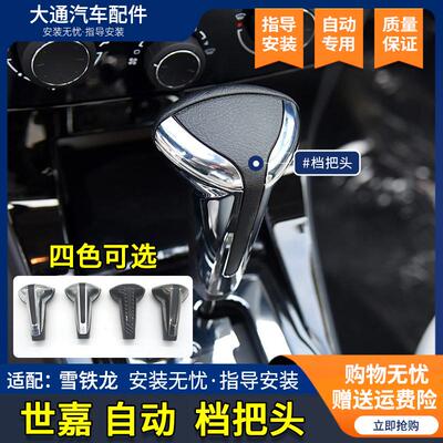 雪铁龙世嘉C3-XR自动排挡杆手球