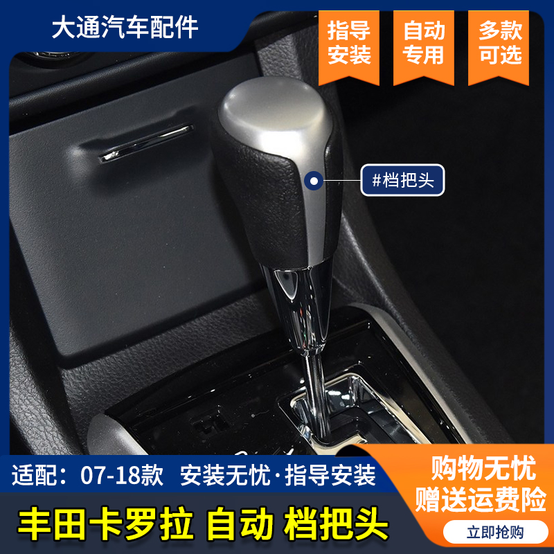 适配丰田卡罗拉自动挡球头挂档把档杆头换挡手球排挡杆改装挡把头