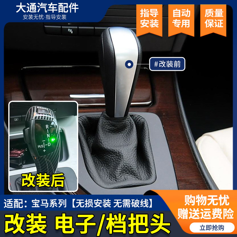 适配宝马3系5系E90 E46 E60 Z4档把头小鸡腿x1电子排档头档杆改装