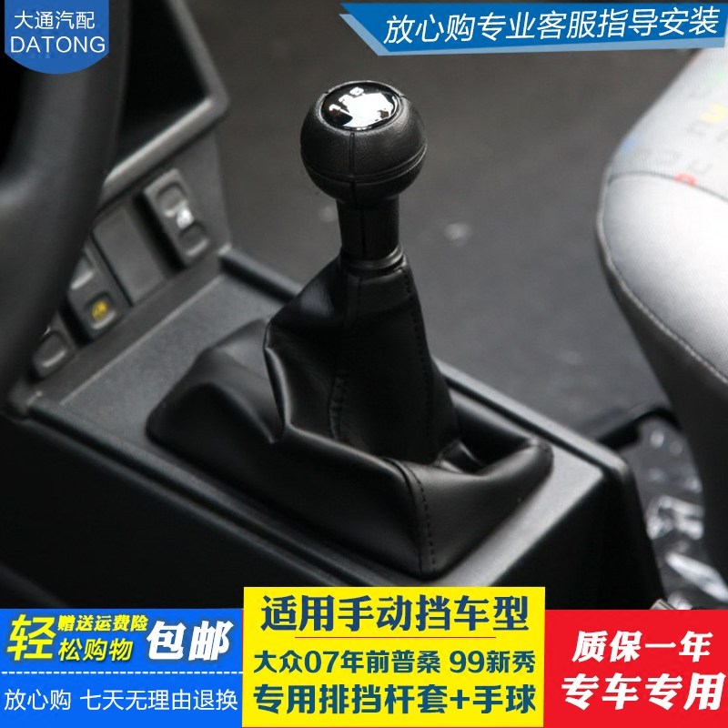 适配大众桑塔纳2000普桑99新秀 排挡杆换挡变速挂档把防尘套护罩