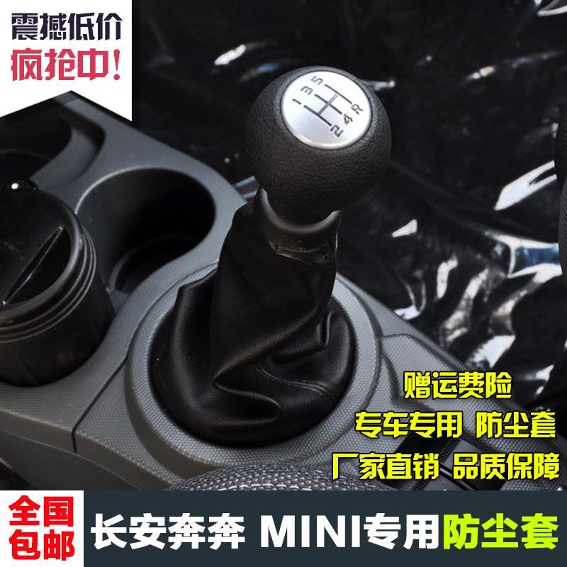 奔奔mini换挡防尘套排挡杆配件