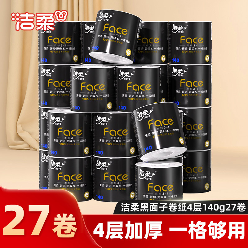 洁柔卷纸加厚卫生纸有芯卷筒纸图片