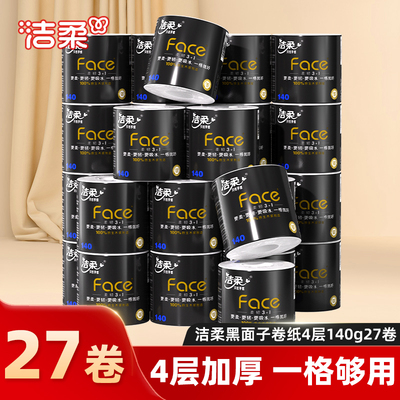 洁柔卷纸加厚卫生纸有芯卷筒纸