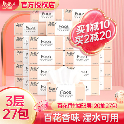 Jierou tissue paper, potpourri napkin, facial tissue, sanitary tissue, facial tissue, 120 pumps, 3 layers, 27 packs of family packs