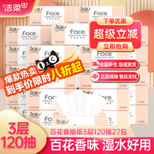 洁柔抽纸 百花香餐巾纸面巾纸卫生抽纸巾面纸 120抽3层27包家庭装