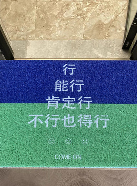 BUER创意文字入户门垫家用丝圈防滑垫pvc可擦洗家用门垫耐磨脚垫