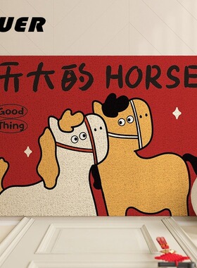 BUER创意马年红色入户门垫家用丝圈地垫进门玄关垫可裁剪耐磨脚垫