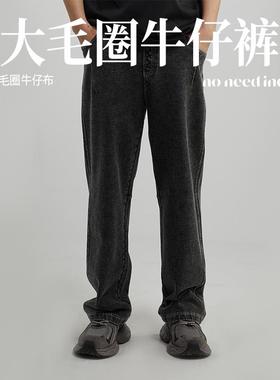 NNID全棉大毛圈黑色仿牛仔裤男2025春秋季新款直筒垂感宽松休闲裤
