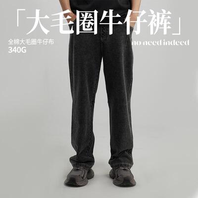 NNID全棉大毛圈黑色仿牛仔裤男2025春秋季新款直筒垂感宽松休闲裤