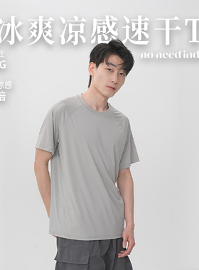 NNID冰爽凉感速干短袖T恤男25年夏防晒吸湿排汗上衣拼块透气网眼