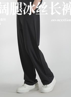 NNID阔腿冰丝休闲裤男2025年夏季薄款凉爽透气宽松垂感直筒长裤子