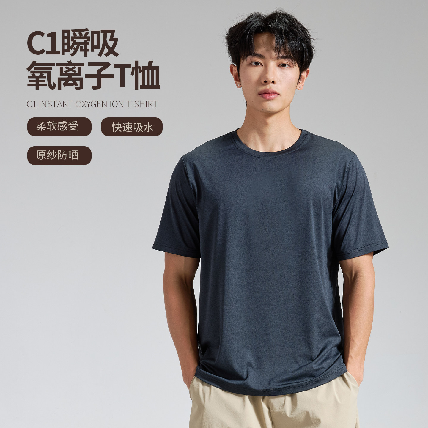 NNID C1瞬吸氧离子T恤26夏原纱防晒快速吸水男士短袖KS264