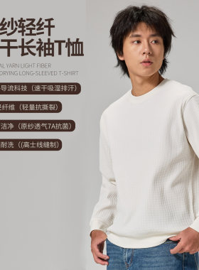 NNID原纱轻纤速干长袖T恤男26春秋季抗菌吸湿速干上衣KS252/KS303