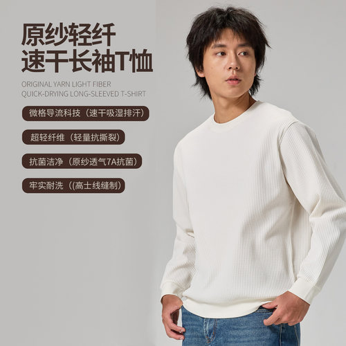 NNID原纱轻纤速干长袖T恤男26春秋季抗菌吸湿速干上衣KS252/KS303