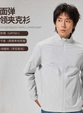 NNID四面弹立领夹克衫26秋季新品原纱防晒舒适干练男士外套KS282