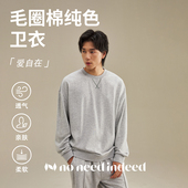 NNID毛圈棉纯色简约情侣圆领卫衣纯色百搭美式 小众设计欧美风上衣