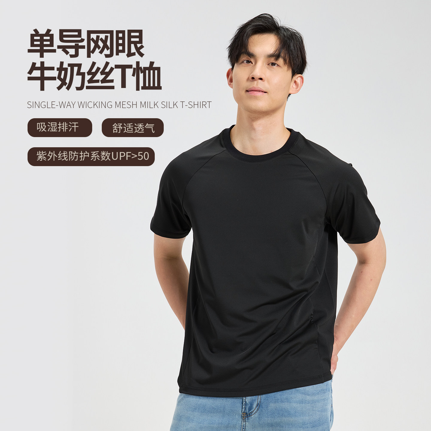 NNID单导网眼牛奶丝T恤男26夏吸湿排汗防晒拼块设计上衣KS272