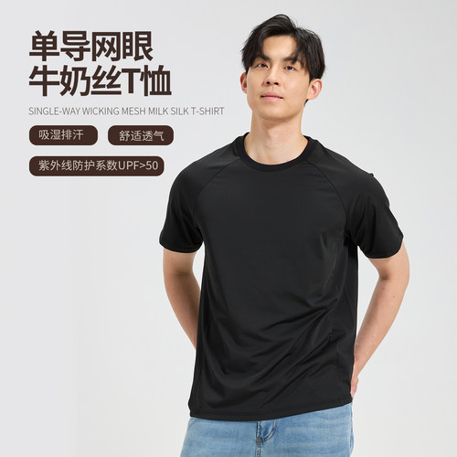 NNID单导网眼牛奶丝T恤男26夏吸湿排汗防晒拼块设计上衣KS272