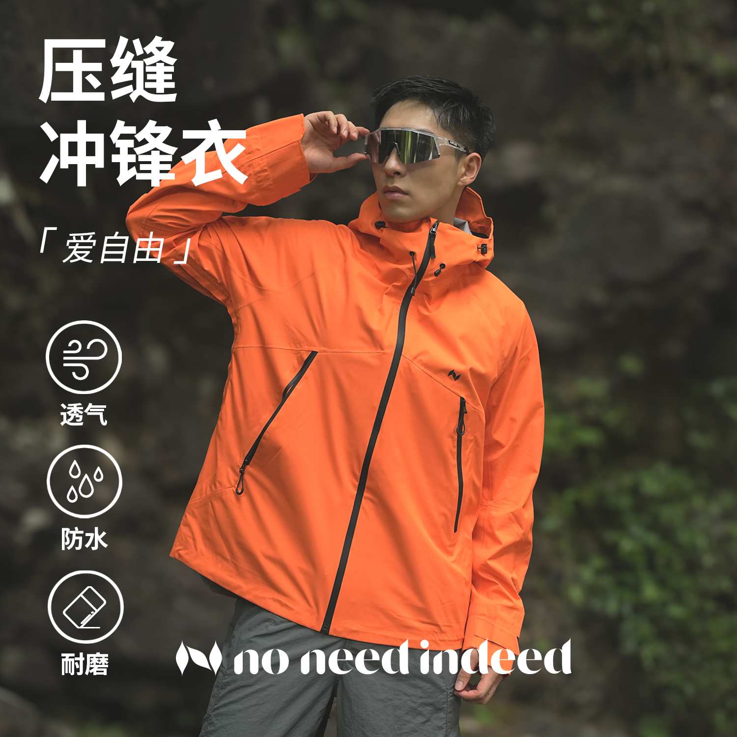 NNID简约城市户外运动防水功能性压缝冲锋衣山系休闲宽松夹克外套