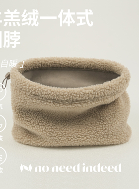 NNID秋冬基础简约抽绳可调节羊羔绒一体式保暖围脖防寒柔软围巾