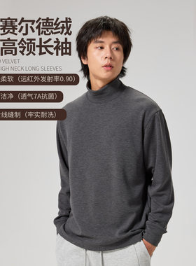NNID莱赛尔德绒半高领长袖男26年秋冬季抗菌洁净保暖打底衫KS292