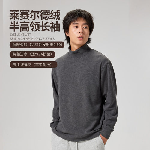 NNID莱赛尔德绒半高领长袖男26年秋冬季抗菌洁净保暖打底衫KS292