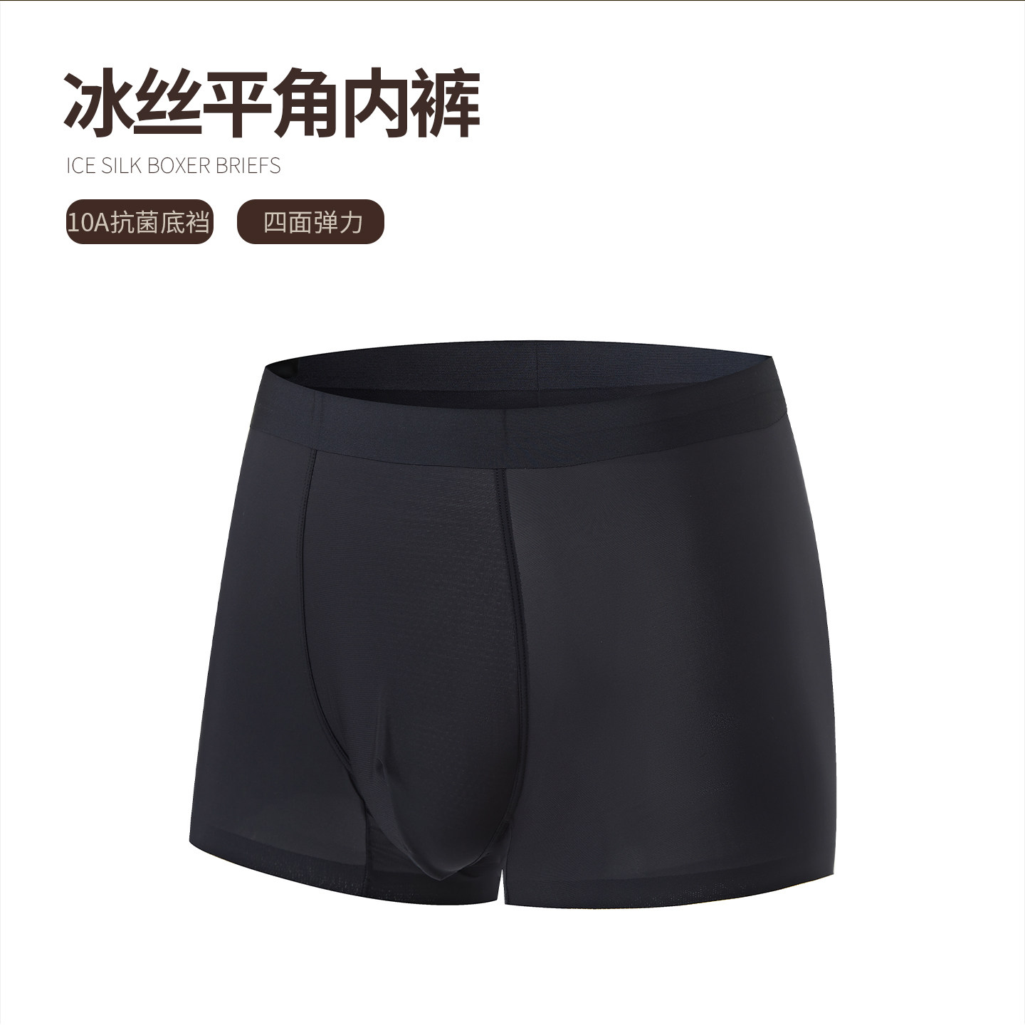 NNID冰丝平角内裤26年夏季新品男士抗菌短裤KS265