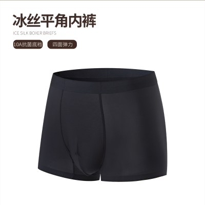 NNID冰丝平角内裤26年夏季新品男士抗菌短裤KS265