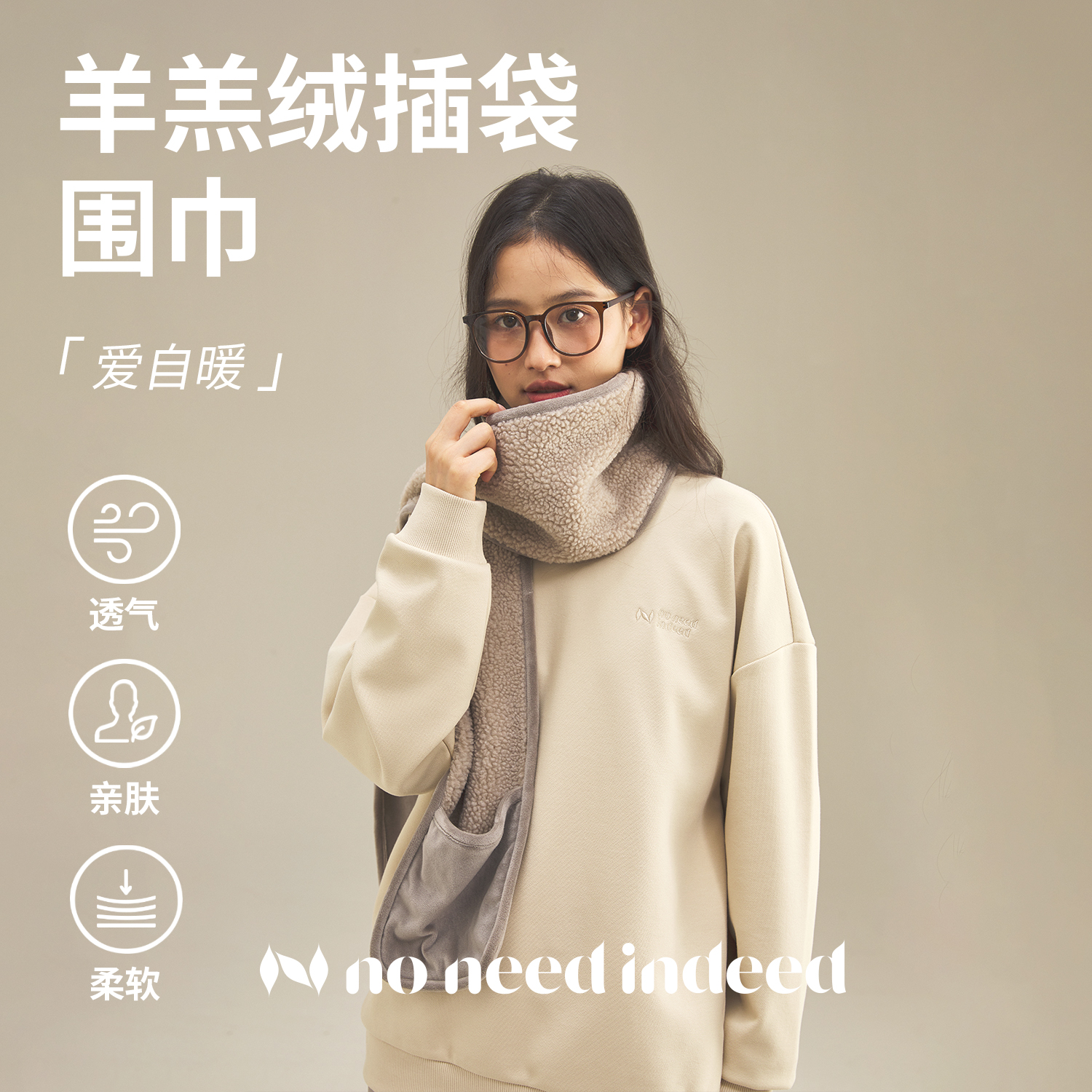 NNID秋冬羊羔绒插袋多功能围巾简约百搭保暖软糯柔软围脖