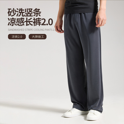 【砂洗裤2.0】NNID竖条凉感休闲长裤男26年夏新品垂坠感裤子KS261