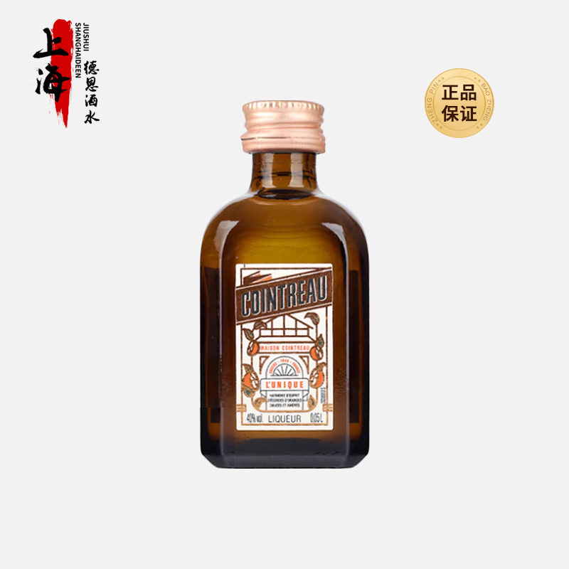 君度力娇酒50ml小酒版酒伴橙味利口酒甜酒鸡尾酒调酒小瓶装洋酒