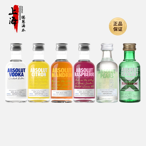 瑞典绝对风味伏特加50ml