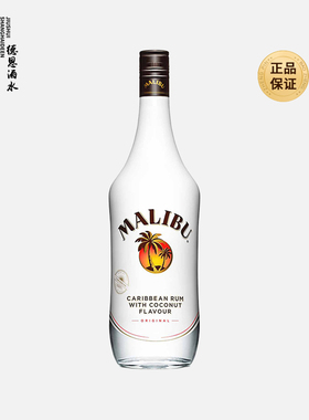 Malibu马利宝椰子朗姆酒烘焙rum西班牙原装进口洋酒调酒基酒700ml