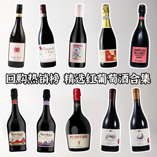 意大利波多拉甜红葡萄酒气泡起泡微醺晚安酒格鲁吉亚巧克力甜红酒