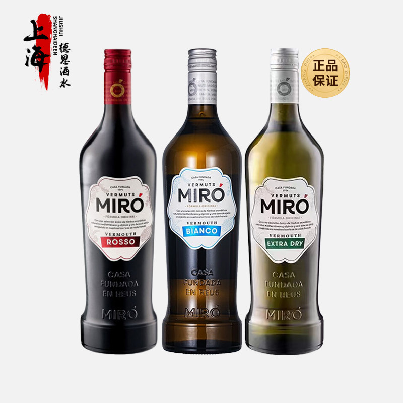 特米罗干威末酒 红味美思 甜味美思 白味美思 进口洋酒鸡尾酒基酒