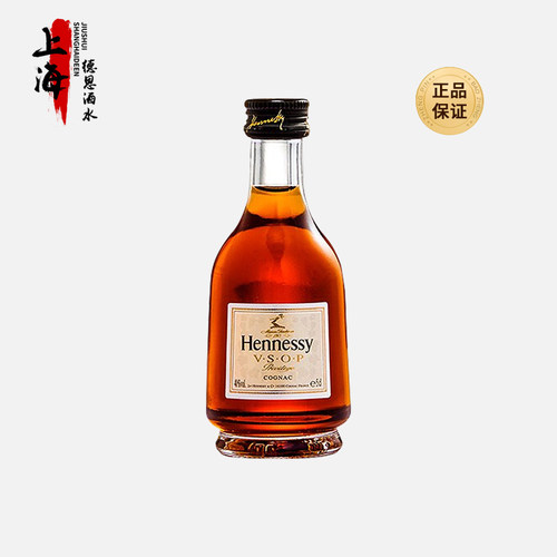 轩尼诗VSOP干邑白兰地50ml法国进口小瓶洋酒迷你小酒版酒伴玻璃瓶
