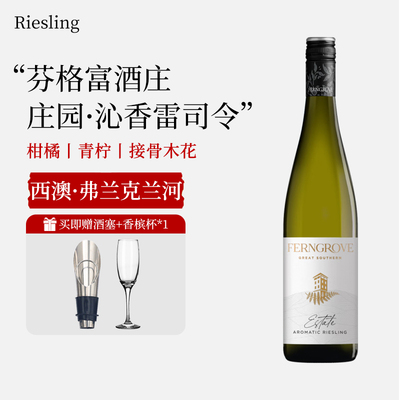 澳洲原瓶进口芬格富酒庄 Ferngrove 沁香雷司令半干白葡萄酒750ml