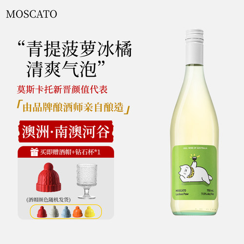 澳洲好运官莫斯卡托甜白起泡葡萄酒Moscato女士微醺晚安气泡甜酒