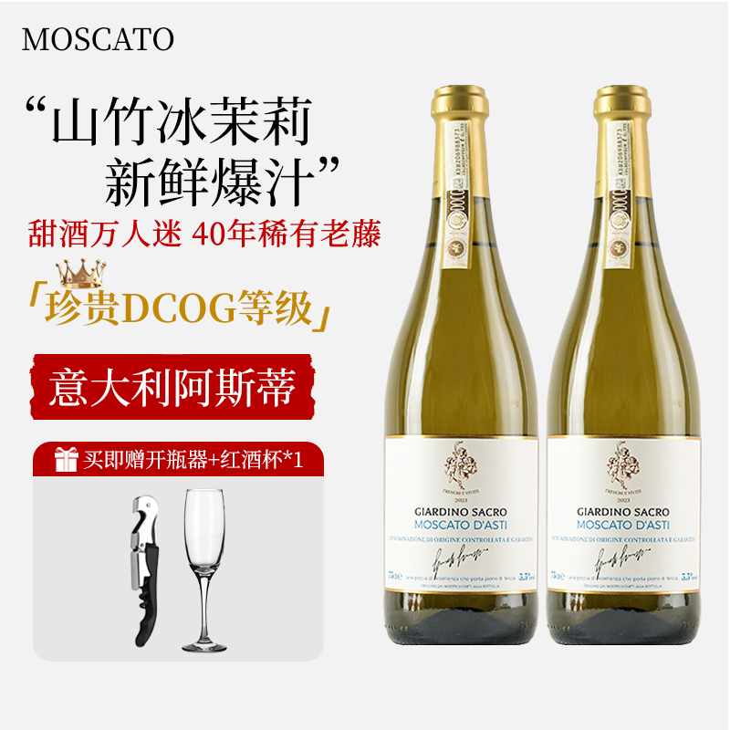 意大利帕蒂天使莫斯卡托阿斯蒂起泡甜白葡萄酒女士微醺晚安甜酒