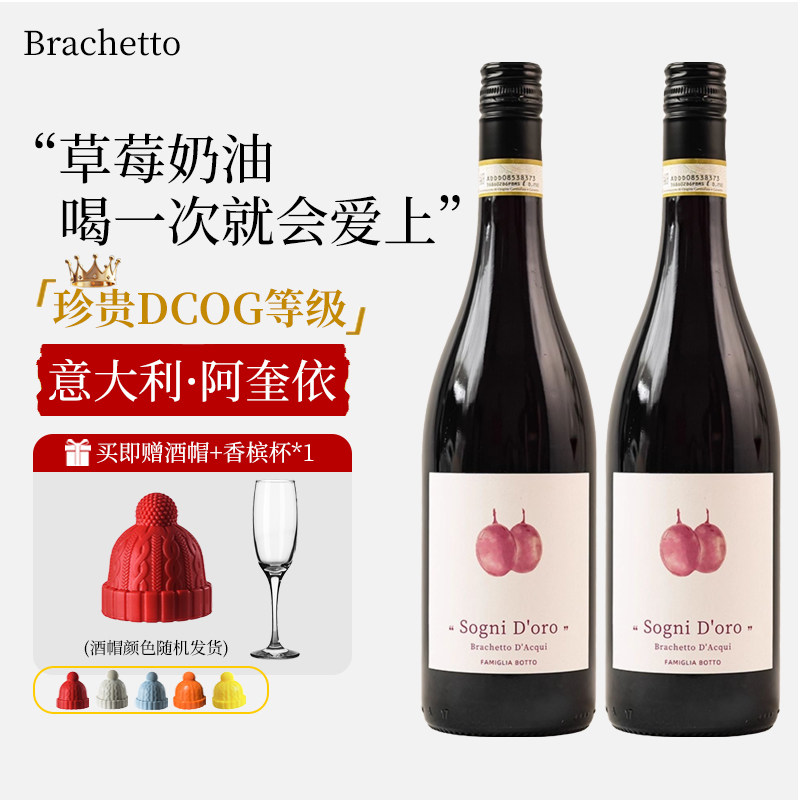 意大利波多拉布拉凯托甜红葡萄酒DOCG女士低度微醺晚安酒进口红酒,酒类,干红静态葡萄酒,淘宝优惠券,粉丝福利购,淘宝优惠卷
