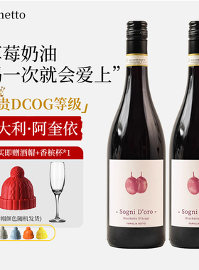 意大利波多拉布拉凯托甜红葡萄酒DOCG女士低度微醺晚安酒进口红酒