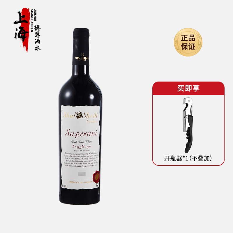 格鲁吉亚shaloshvili沙罗什维利萨别拉维干红葡萄酒微醺晚安甜酒