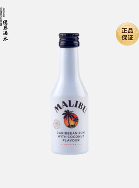 马利宝加勒比椰子朗姆酒50ml塑料瓶小酒版酒伴调酒鸡尾酒小瓶洋酒