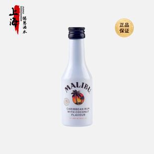马利宝加勒比椰子朗姆酒50ml塑料瓶小酒版 酒伴调酒鸡尾酒小瓶洋酒